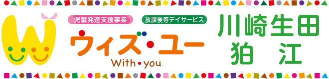 ウィズ・ユー川崎生田・狛江